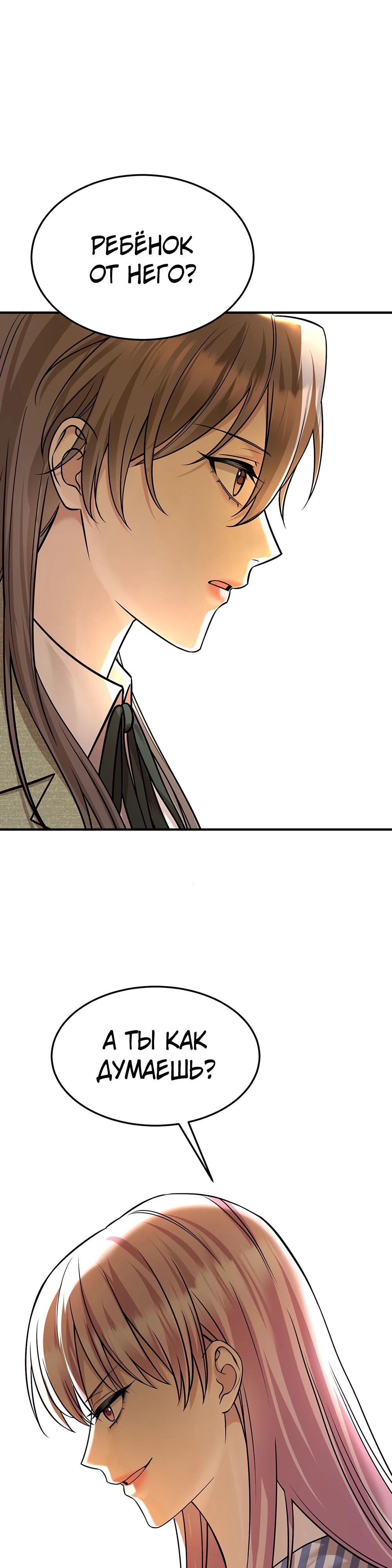 Манга Я сошлась с дядей бывшего - Глава 86 Страница 24