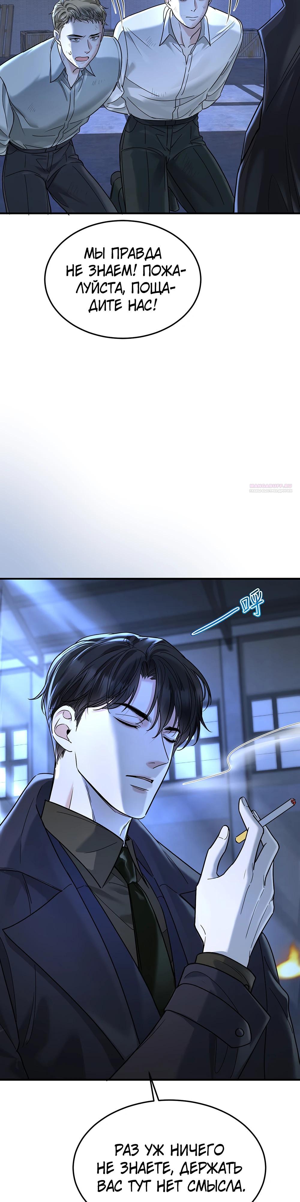 Манга Я сошлась с дядей бывшего - Глава 86 Страница 14