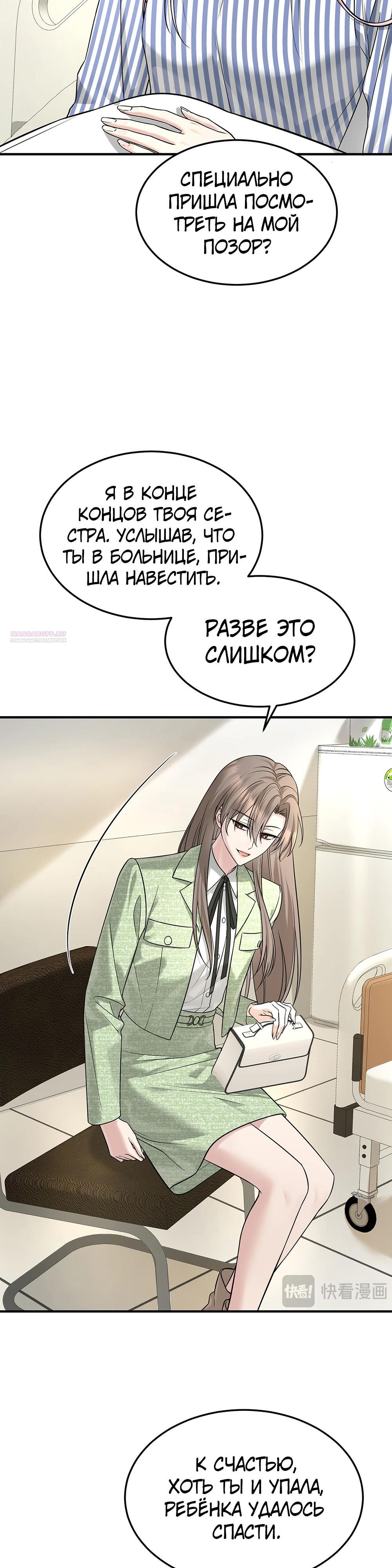 Манга Я сошлась с дядей бывшего - Глава 86 Страница 22