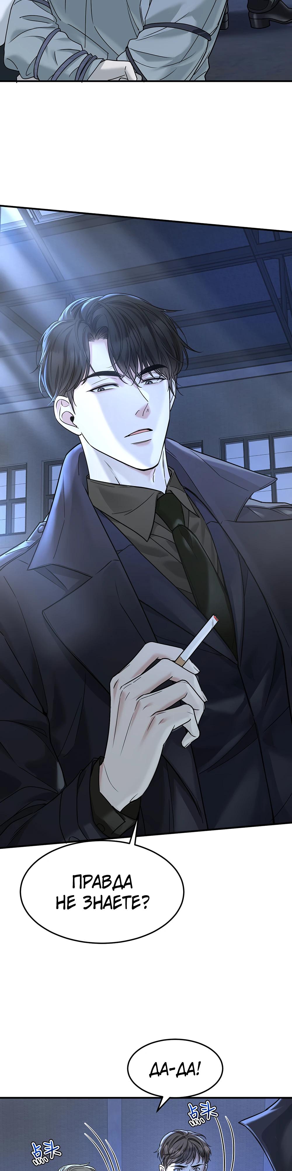 Манга Я сошлась с дядей бывшего - Глава 86 Страница 13