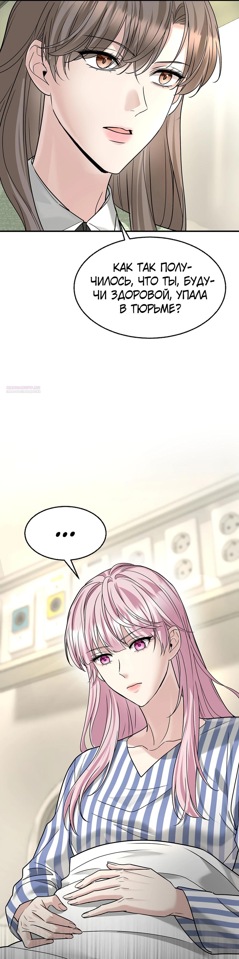 Манга Я сошлась с дядей бывшего - Глава 86 Страница 26