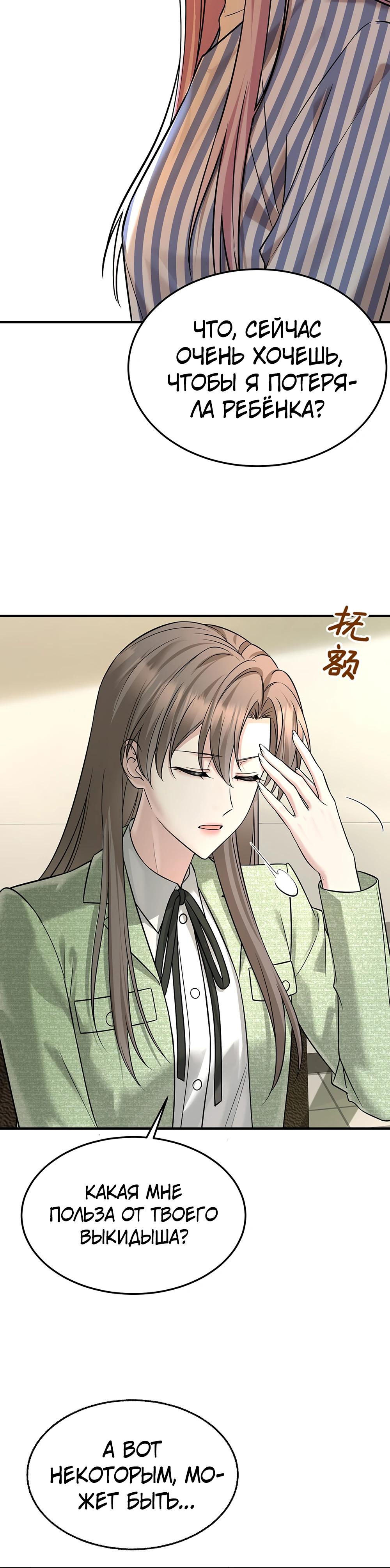 Манга Я сошлась с дядей бывшего - Глава 86 Страница 25