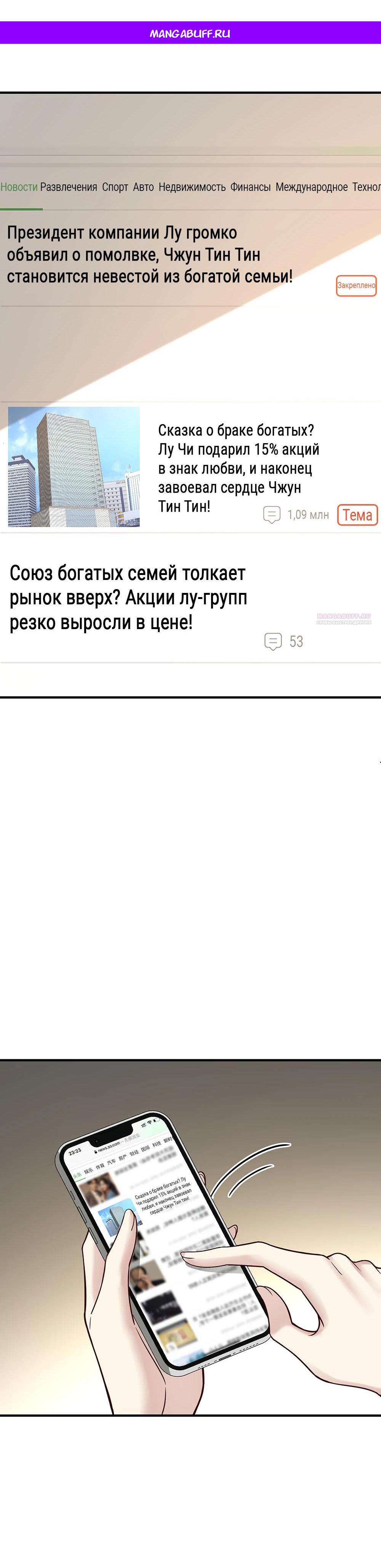 Манга Я сошлась с дядей бывшего - Глава 86 Страница 1