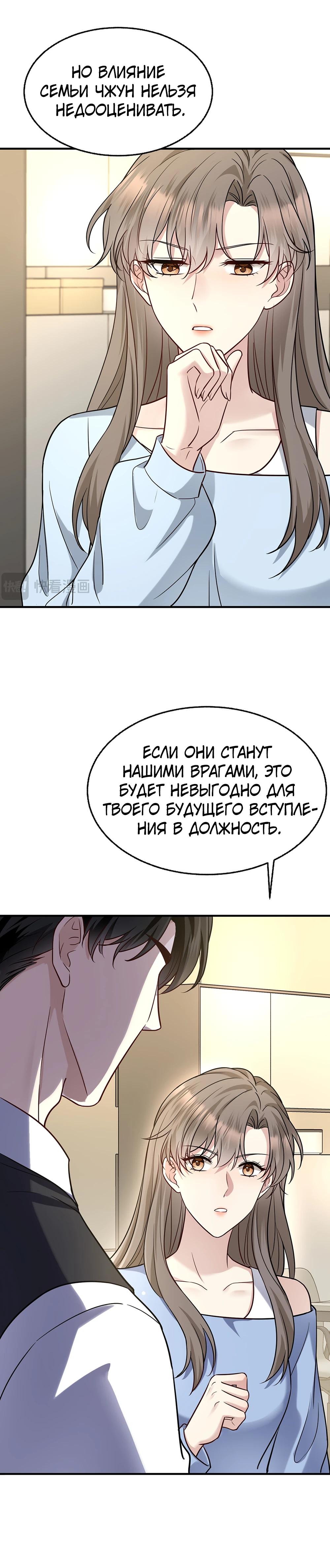 Манга Я сошлась с дядей бывшего - Глава 86 Страница 5