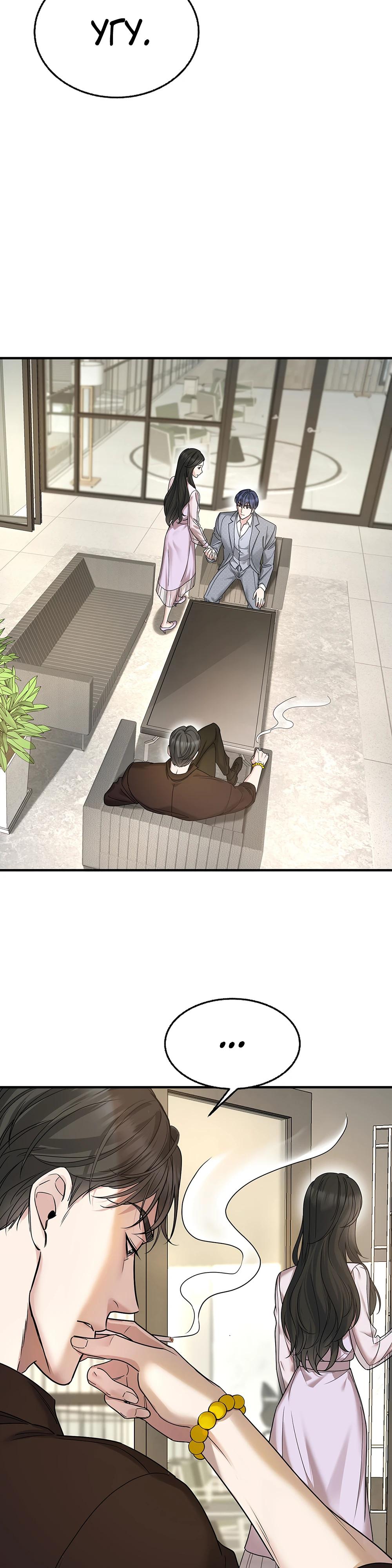 Манга Я сошлась с дядей бывшего - Глава 85 Страница 4