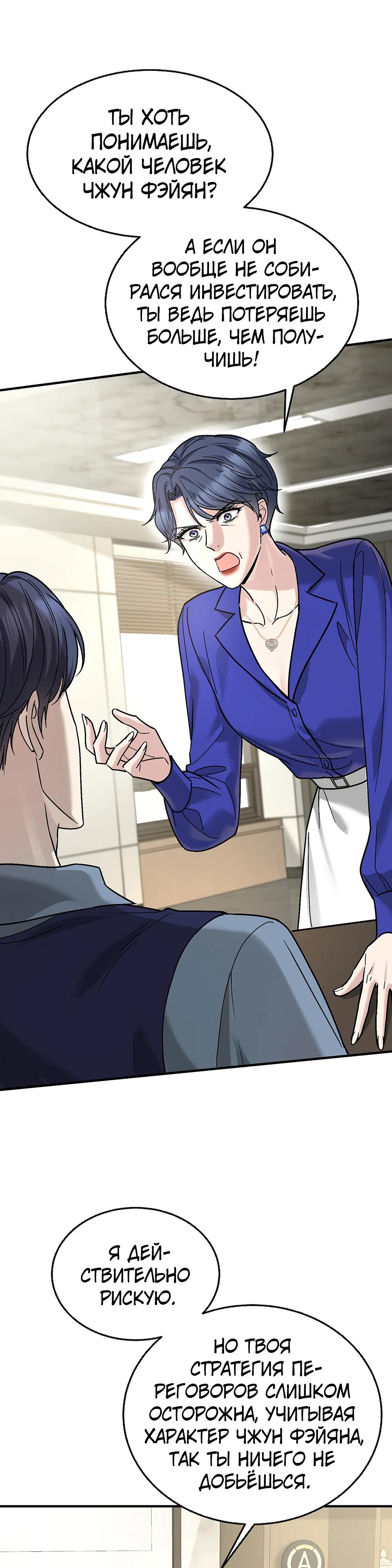 Манга Я сошлась с дядей бывшего - Глава 85 Страница 17