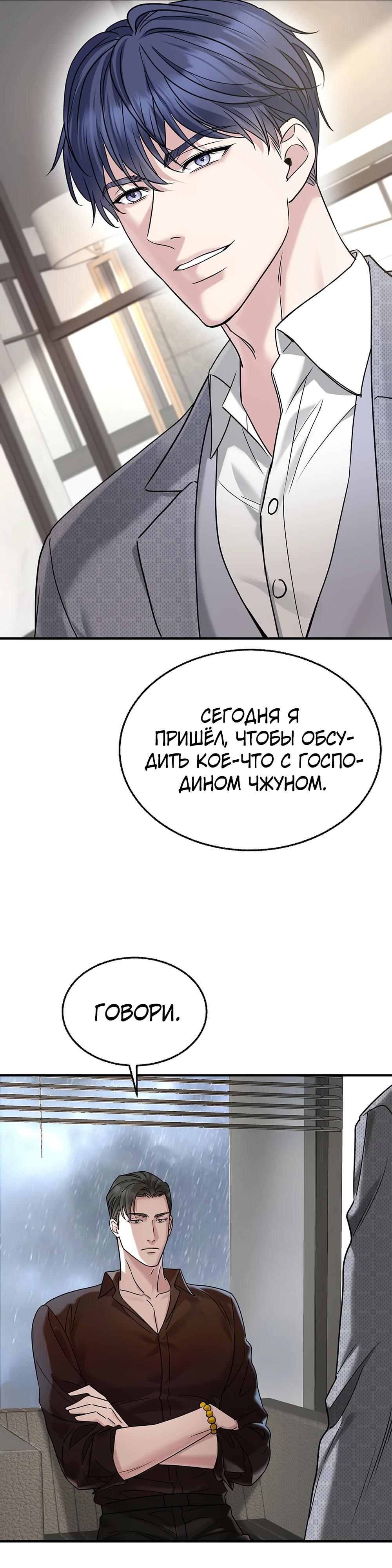 Манга Я сошлась с дядей бывшего - Глава 85 Страница 7