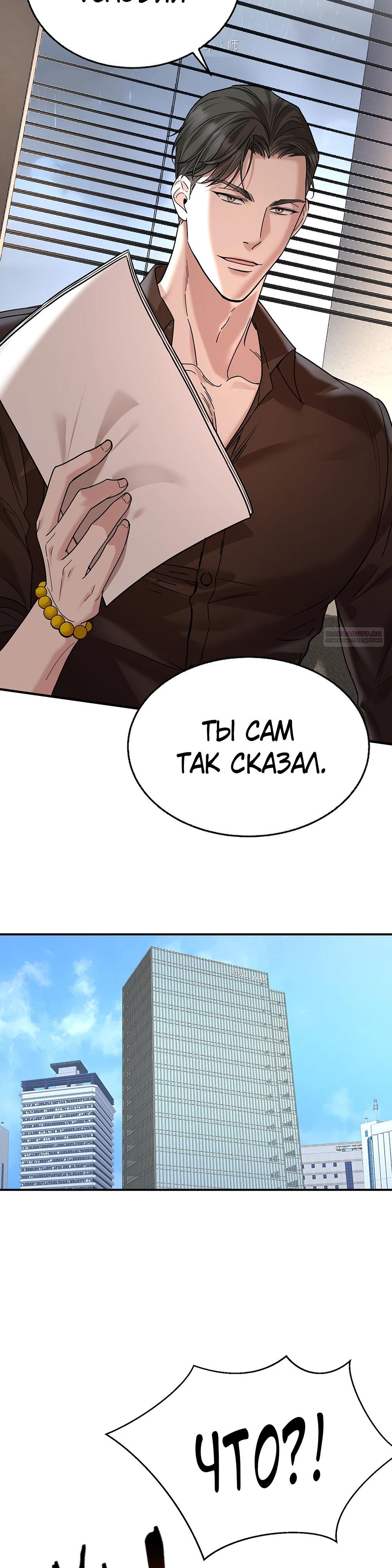 Манга Я сошлась с дядей бывшего - Глава 85 Страница 14