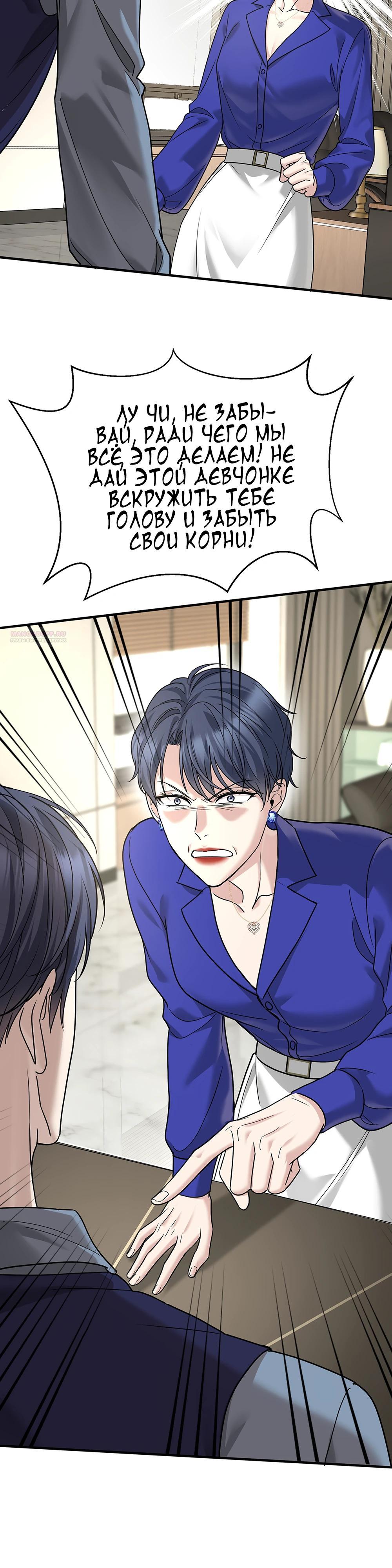 Манга Я сошлась с дядей бывшего - Глава 85 Страница 22