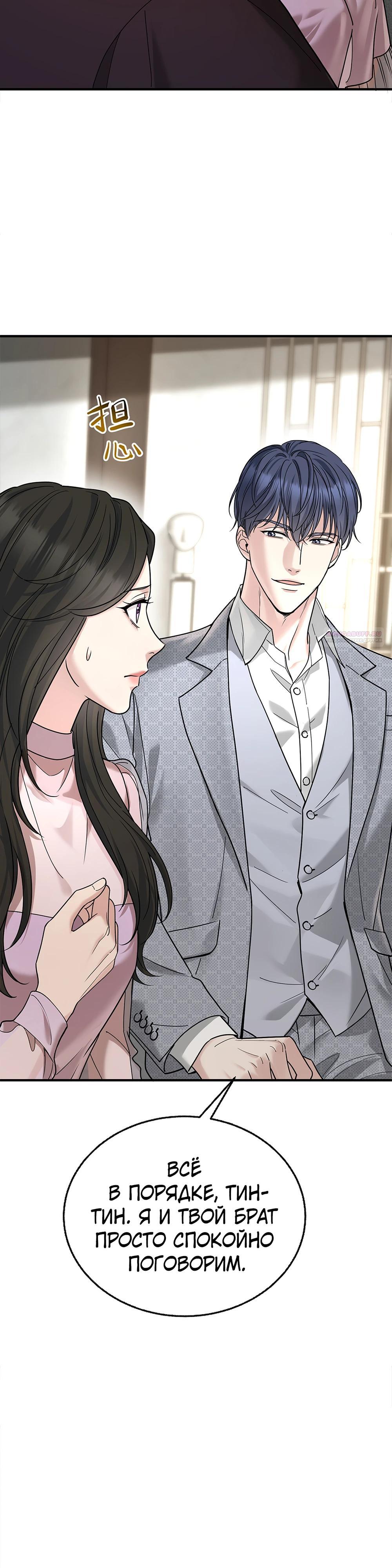 Манга Я сошлась с дядей бывшего - Глава 85 Страница 2