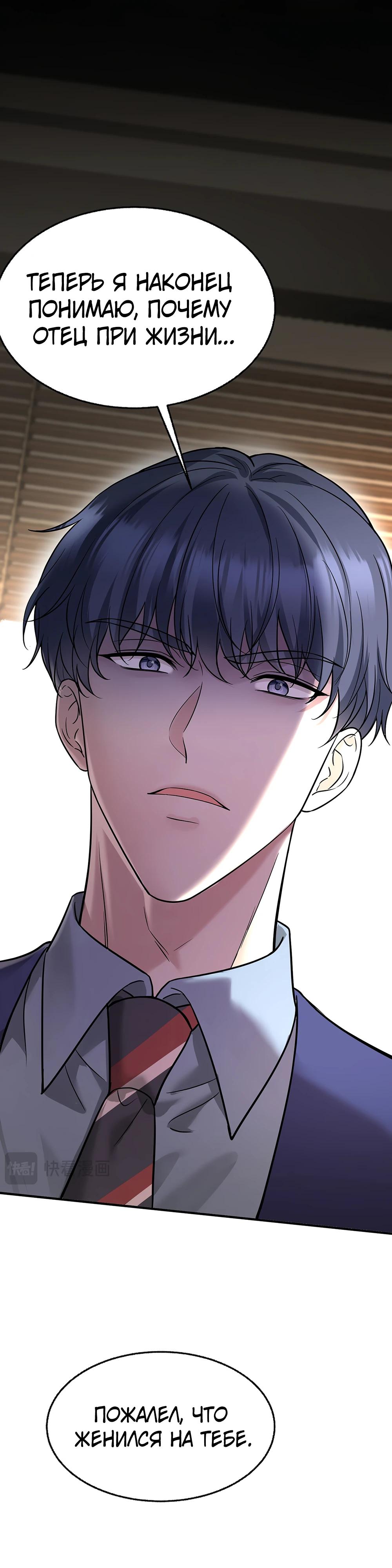 Манга Я сошлась с дядей бывшего - Глава 85 Страница 35