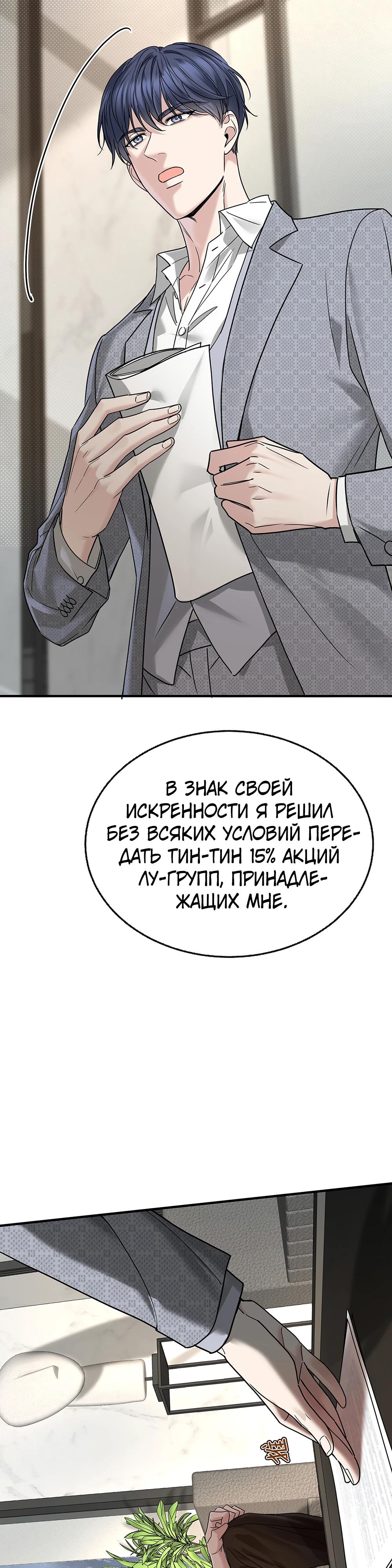 Манга Я сошлась с дядей бывшего - Глава 85 Страница 9