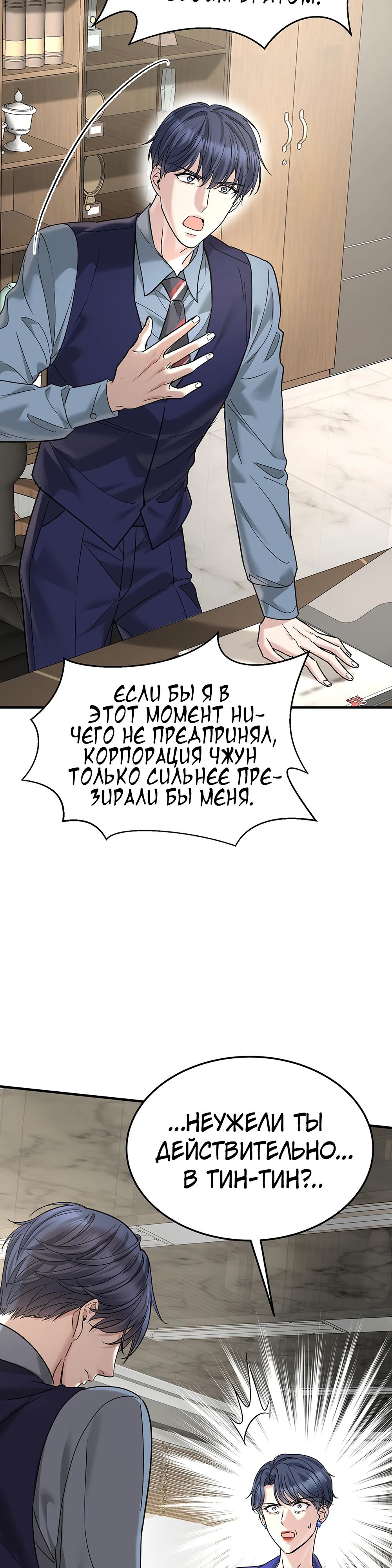 Манга Я сошлась с дядей бывшего - Глава 85 Страница 21