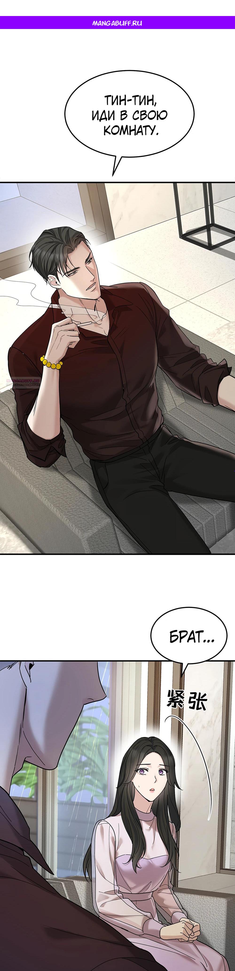 Манга Я сошлась с дядей бывшего - Глава 85 Страница 1