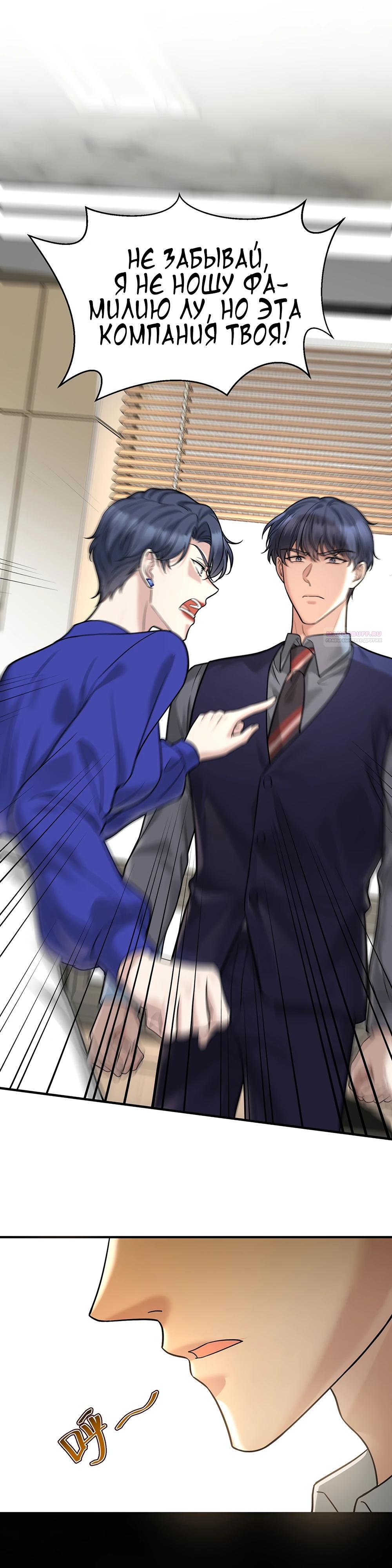 Манга Я сошлась с дядей бывшего - Глава 85 Страница 34