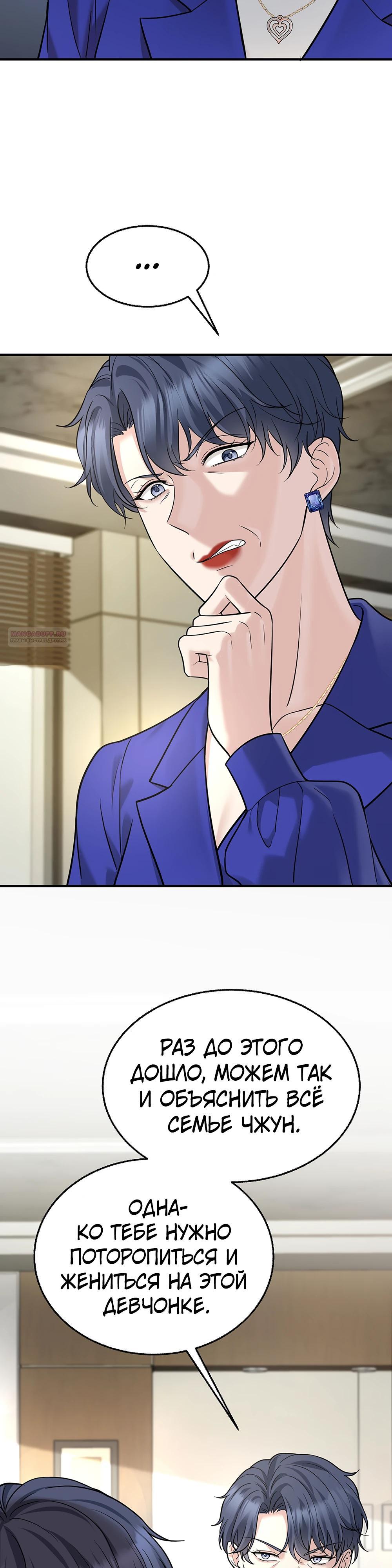 Манга Я сошлась с дядей бывшего - Глава 85 Страница 26