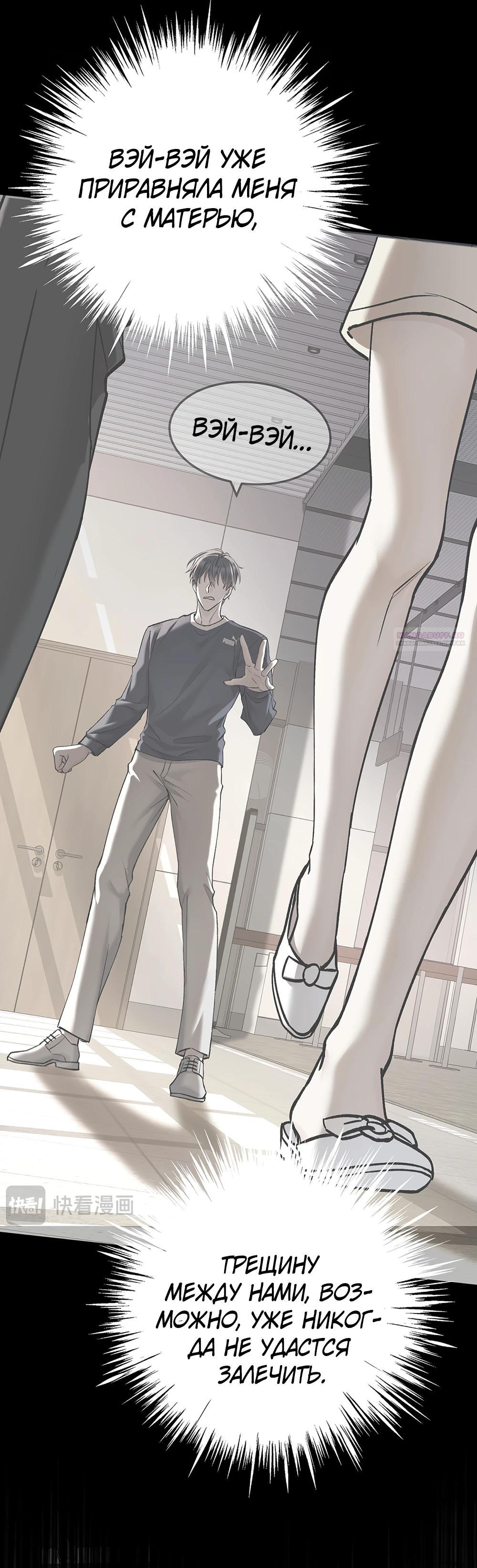 Манга Я сошлась с дядей бывшего - Глава 85 Страница 30