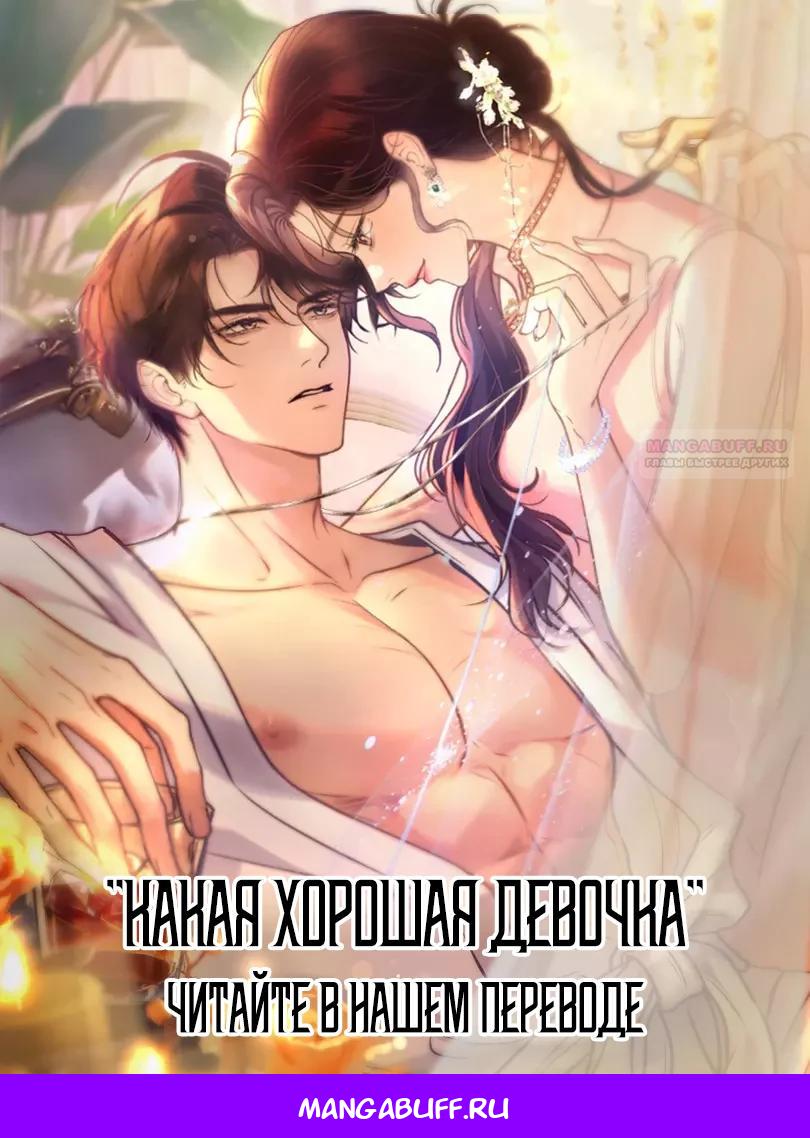 Манга Я сошлась с дядей бывшего - Глава 85 Страница 38