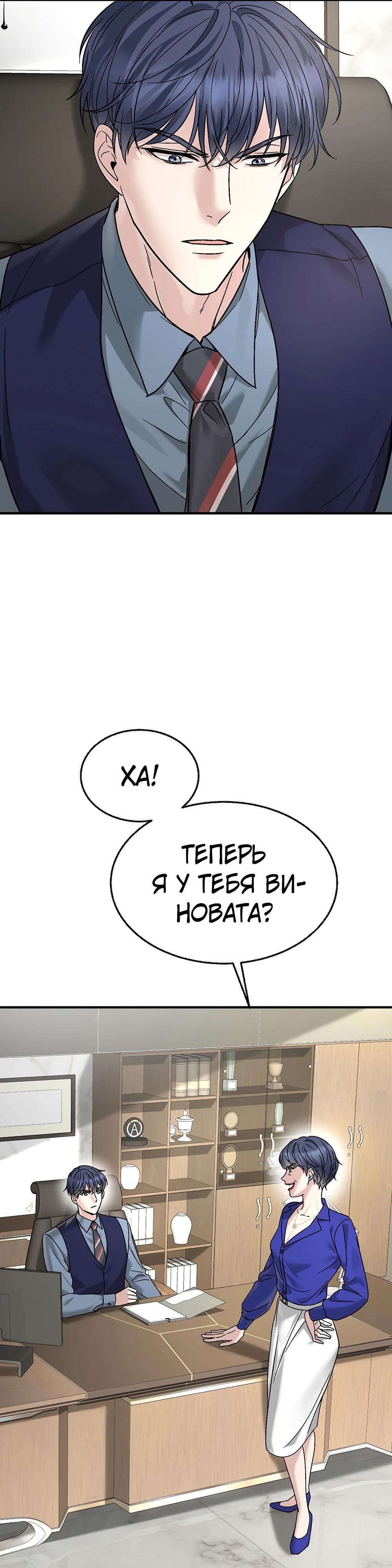 Манга Я сошлась с дядей бывшего - Глава 85 Страница 19