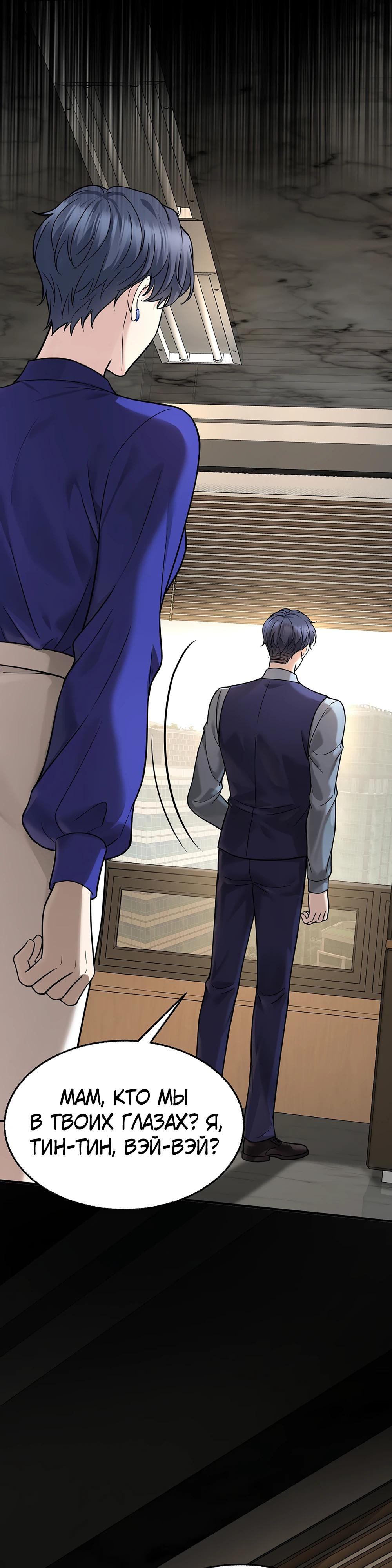 Манга Я сошлась с дядей бывшего - Глава 85 Страница 31