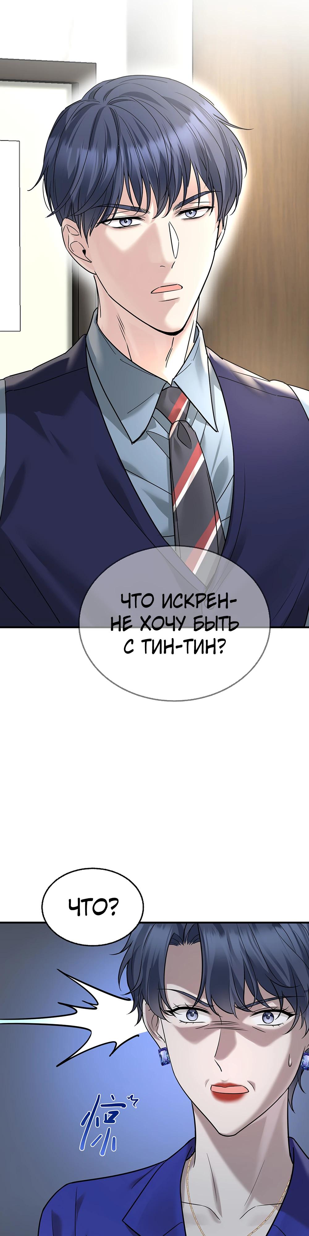 Манга Я сошлась с дядей бывшего - Глава 85 Страница 25