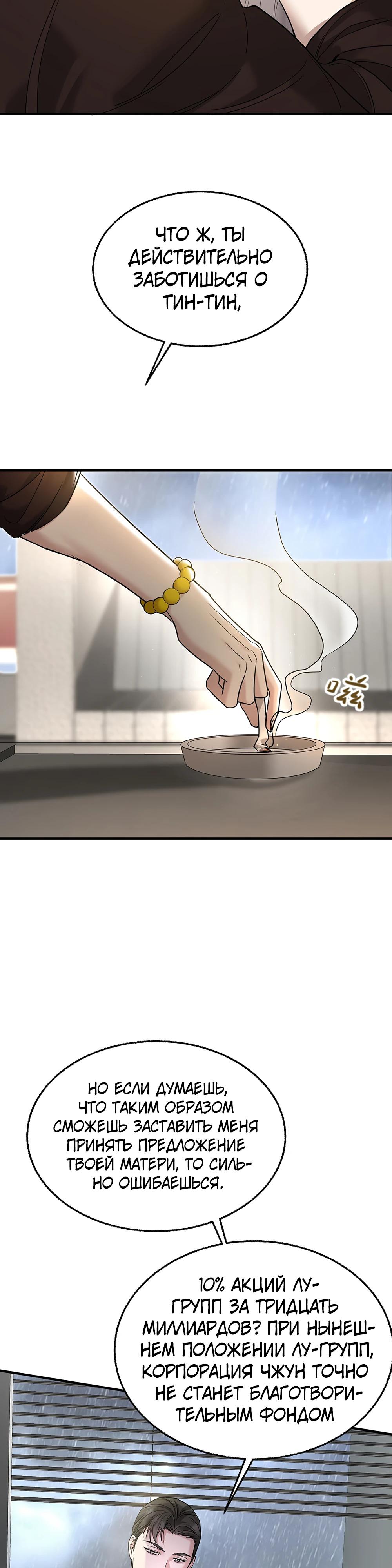 Манга Я сошлась с дядей бывшего - Глава 85 Страница 5