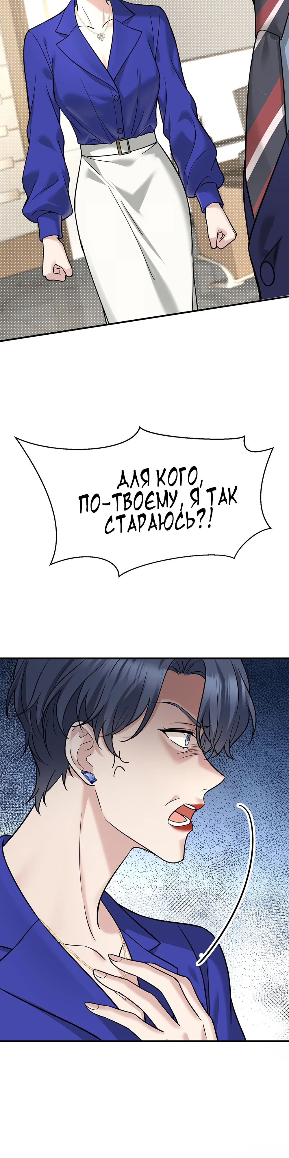 Манга Я сошлась с дядей бывшего - Глава 85 Страница 33