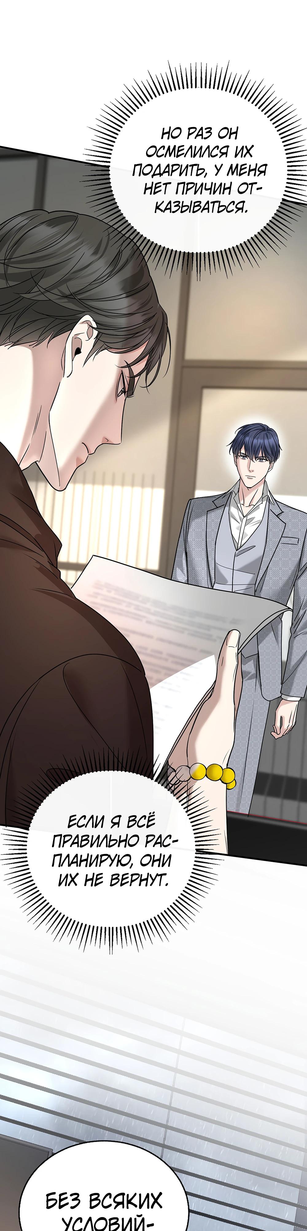 Манга Я сошлась с дядей бывшего - Глава 85 Страница 13