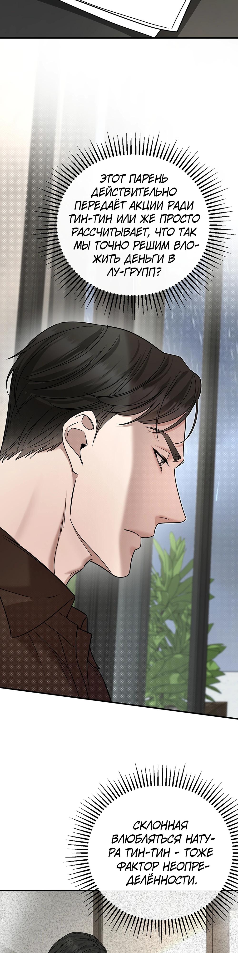 Манга Я сошлась с дядей бывшего - Глава 85 Страница 11