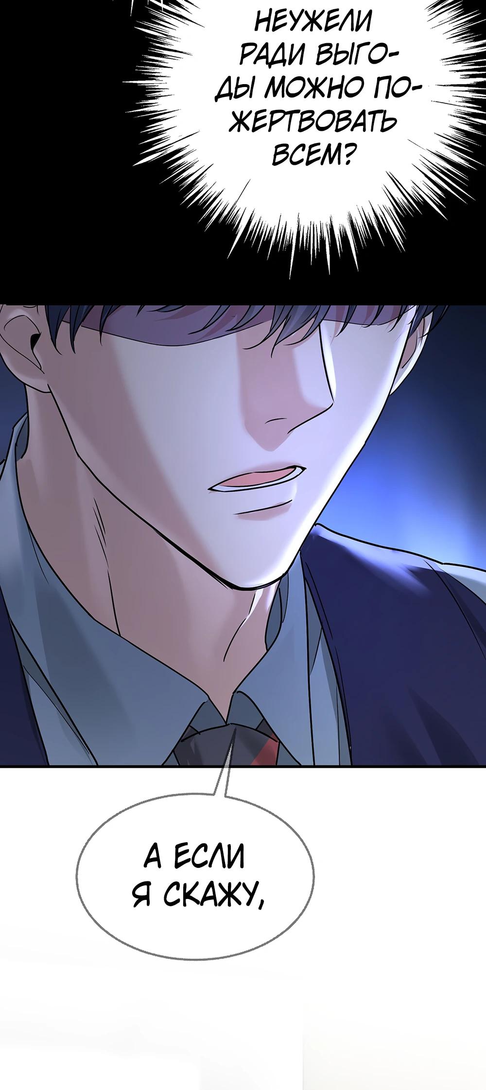 Манга Я сошлась с дядей бывшего - Глава 85 Страница 24