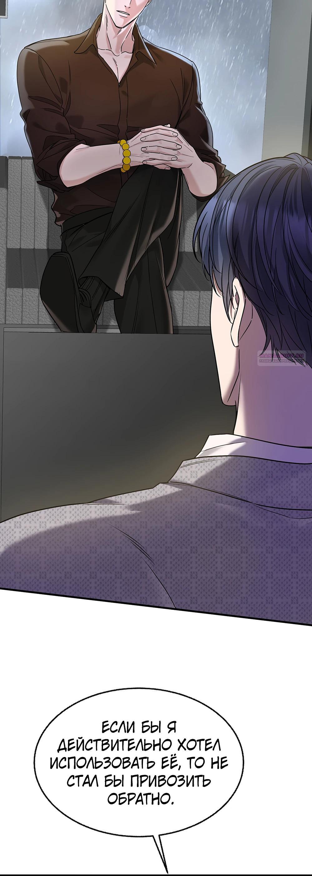 Манга Я сошлась с дядей бывшего - Глава 85 Страница 6