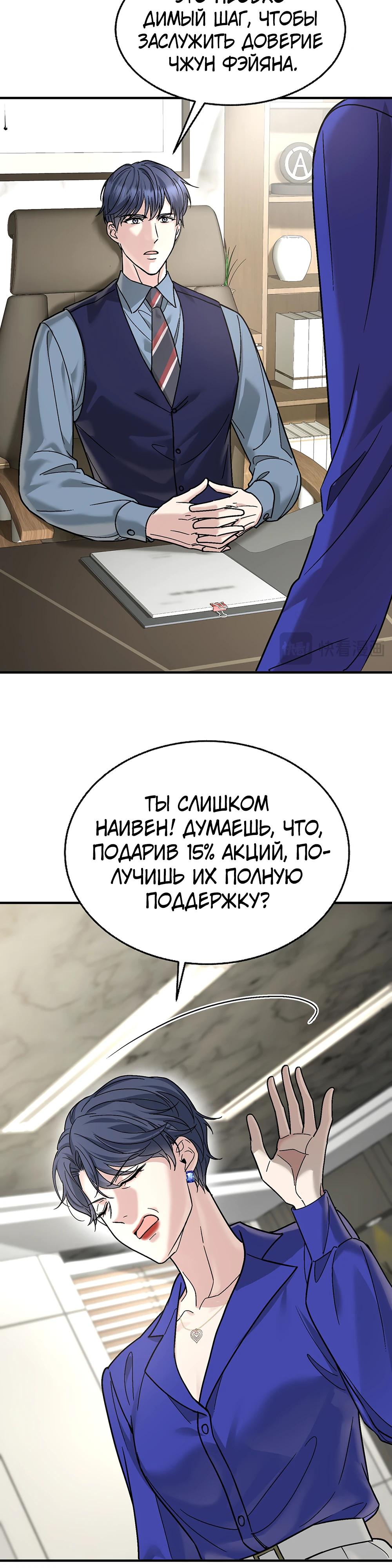 Манга Я сошлась с дядей бывшего - Глава 85 Страница 16