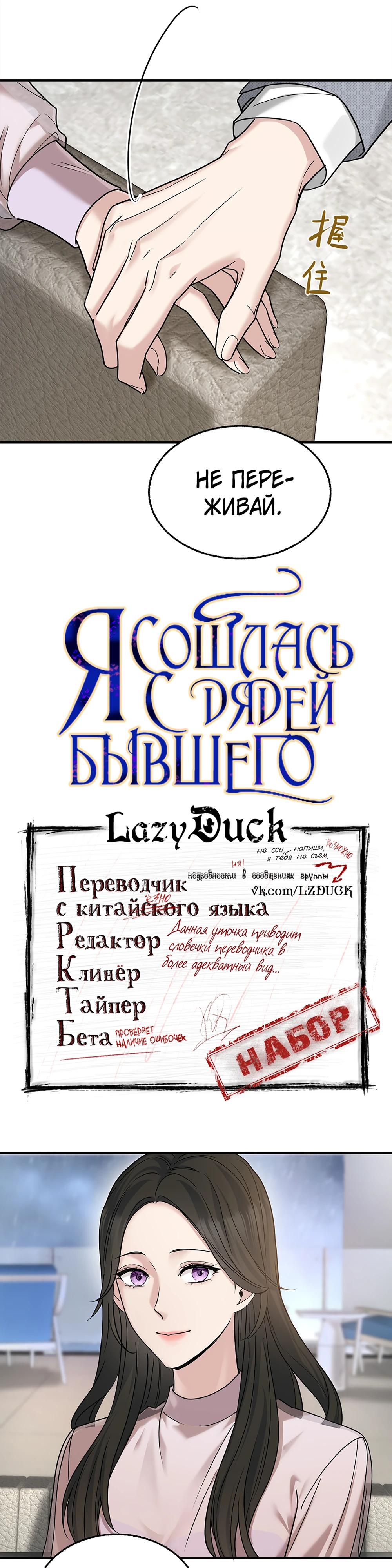 Манга Я сошлась с дядей бывшего - Глава 85 Страница 3