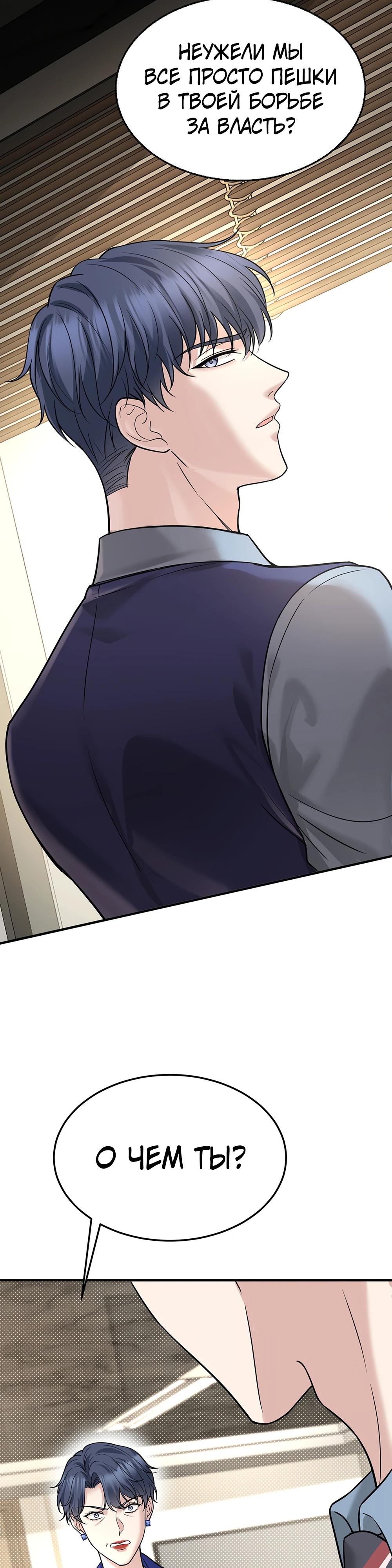 Манга Я сошлась с дядей бывшего - Глава 85 Страница 32