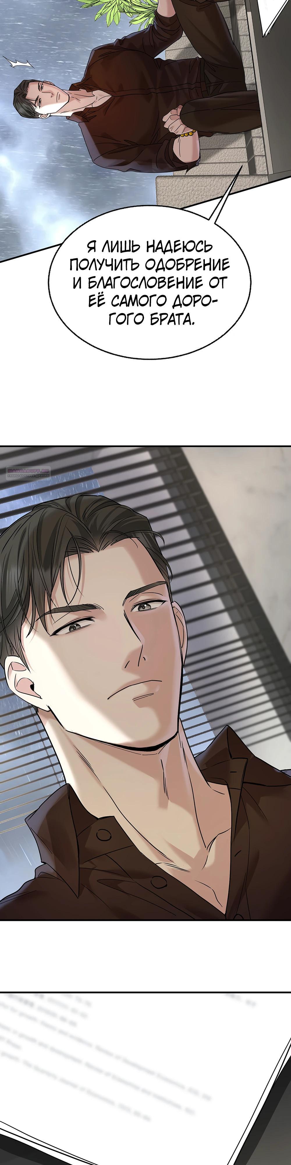 Манга Я сошлась с дядей бывшего - Глава 85 Страница 10