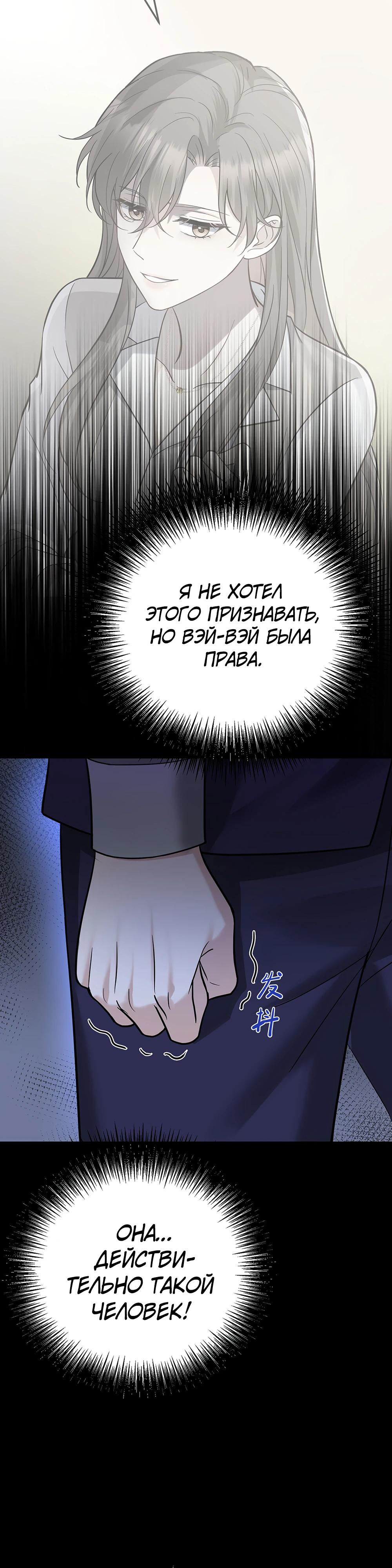 Манга Я сошлась с дядей бывшего - Глава 85 Страница 29