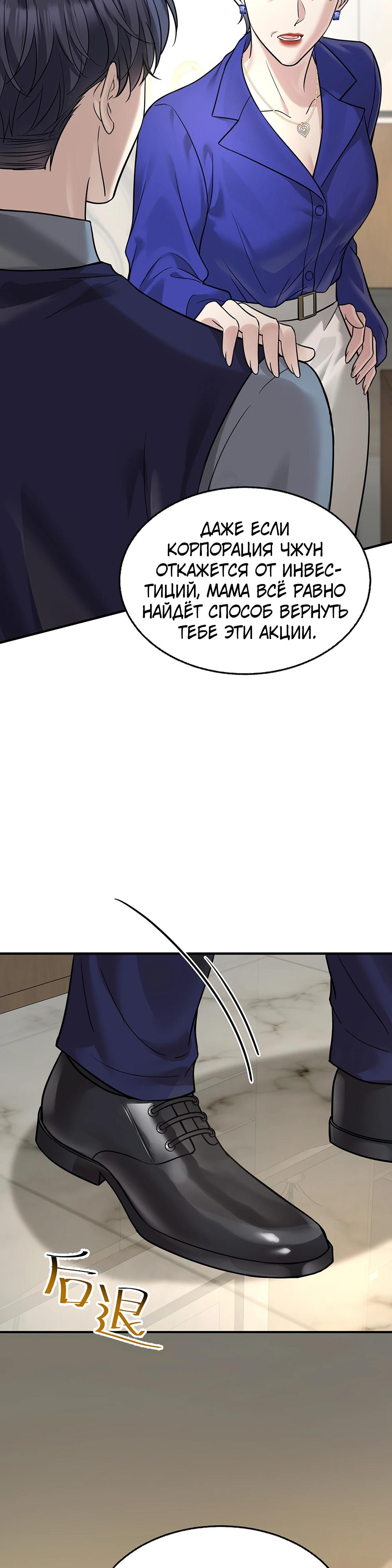 Манга Я сошлась с дядей бывшего - Глава 85 Страница 27