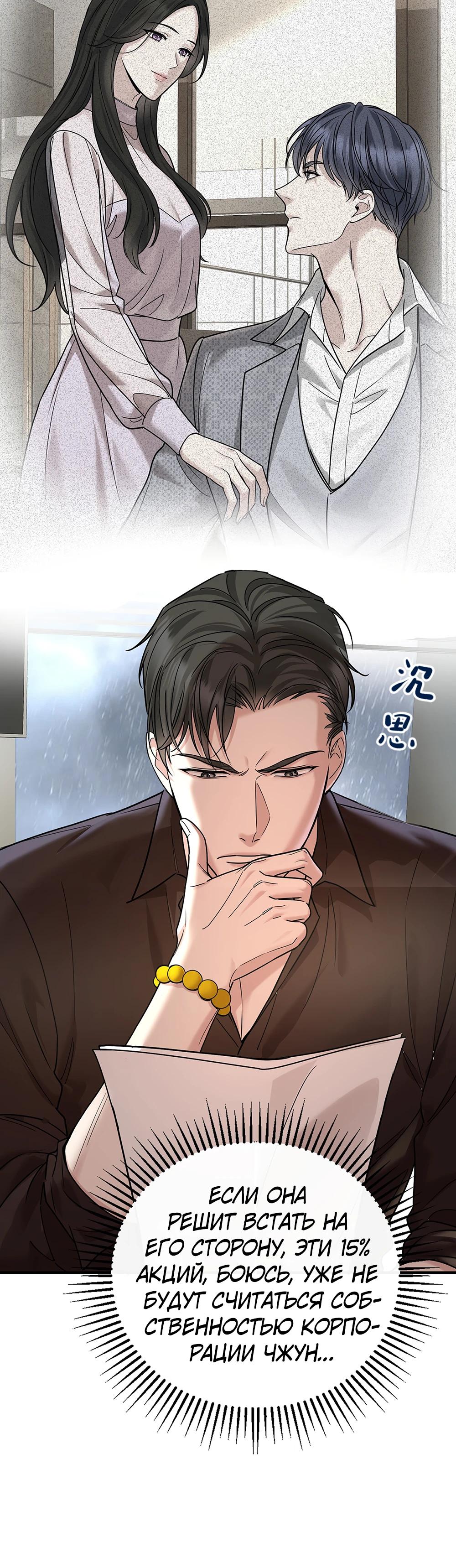 Манга Я сошлась с дядей бывшего - Глава 85 Страница 12