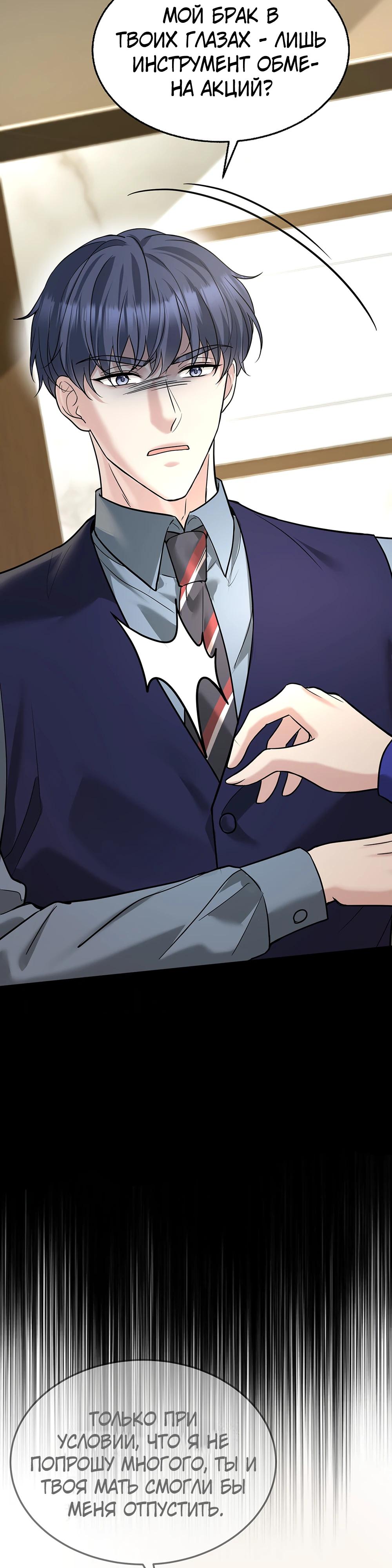 Манга Я сошлась с дядей бывшего - Глава 85 Страница 28