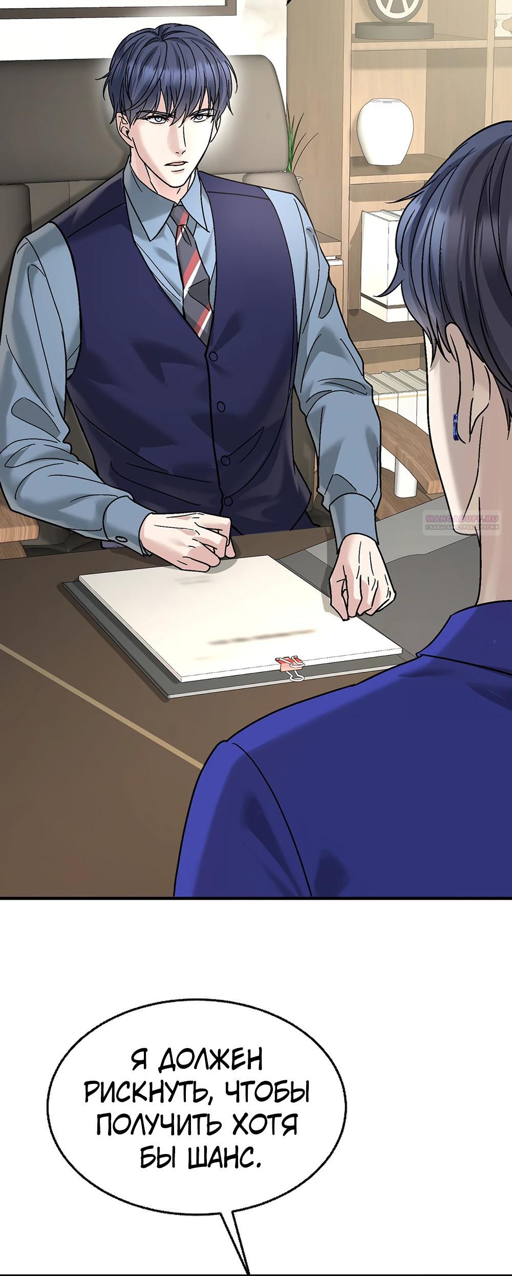 Манга Я сошлась с дядей бывшего - Глава 85 Страница 18