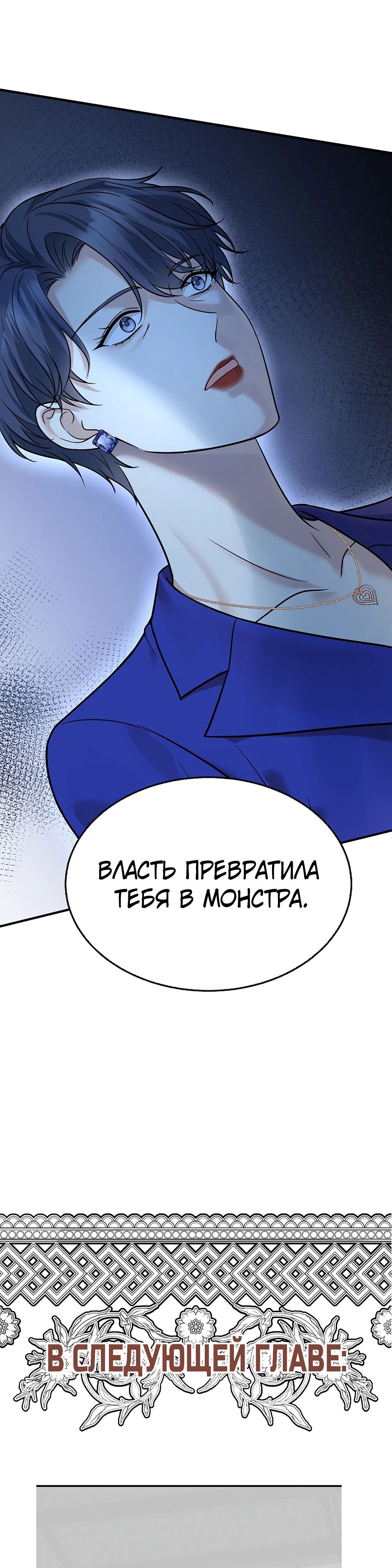 Манга Я сошлась с дядей бывшего - Глава 85 Страница 36