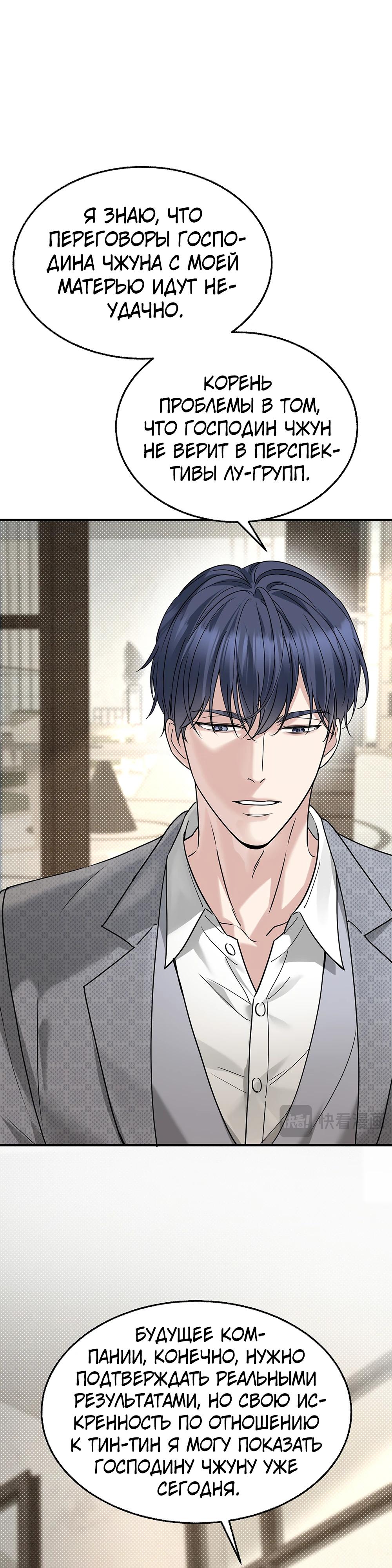 Манга Я сошлась с дядей бывшего - Глава 85 Страница 8