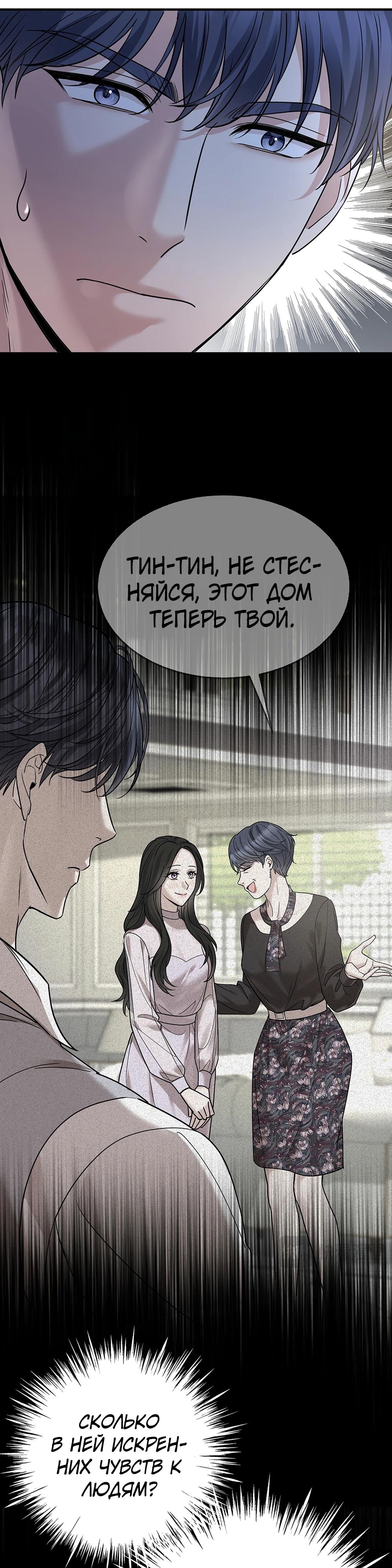 Манга Я сошлась с дядей бывшего - Глава 85 Страница 23