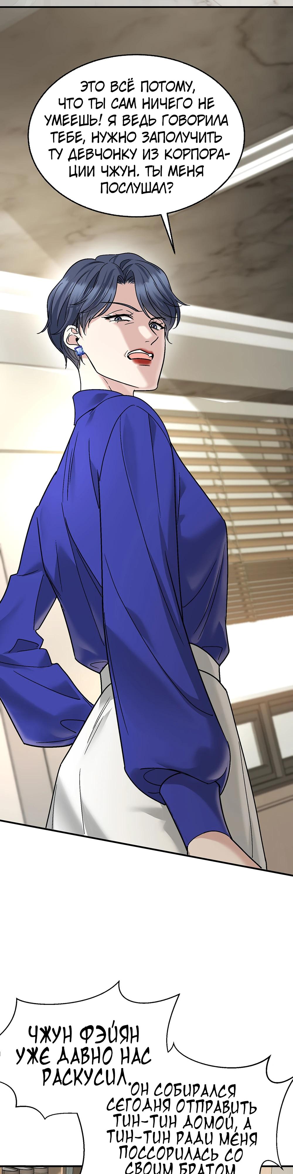 Манга Я сошлась с дядей бывшего - Глава 85 Страница 20