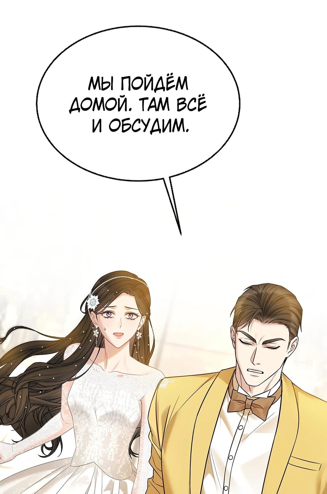 Манга Я сошлась с дядей бывшего - Глава 88 Страница 44