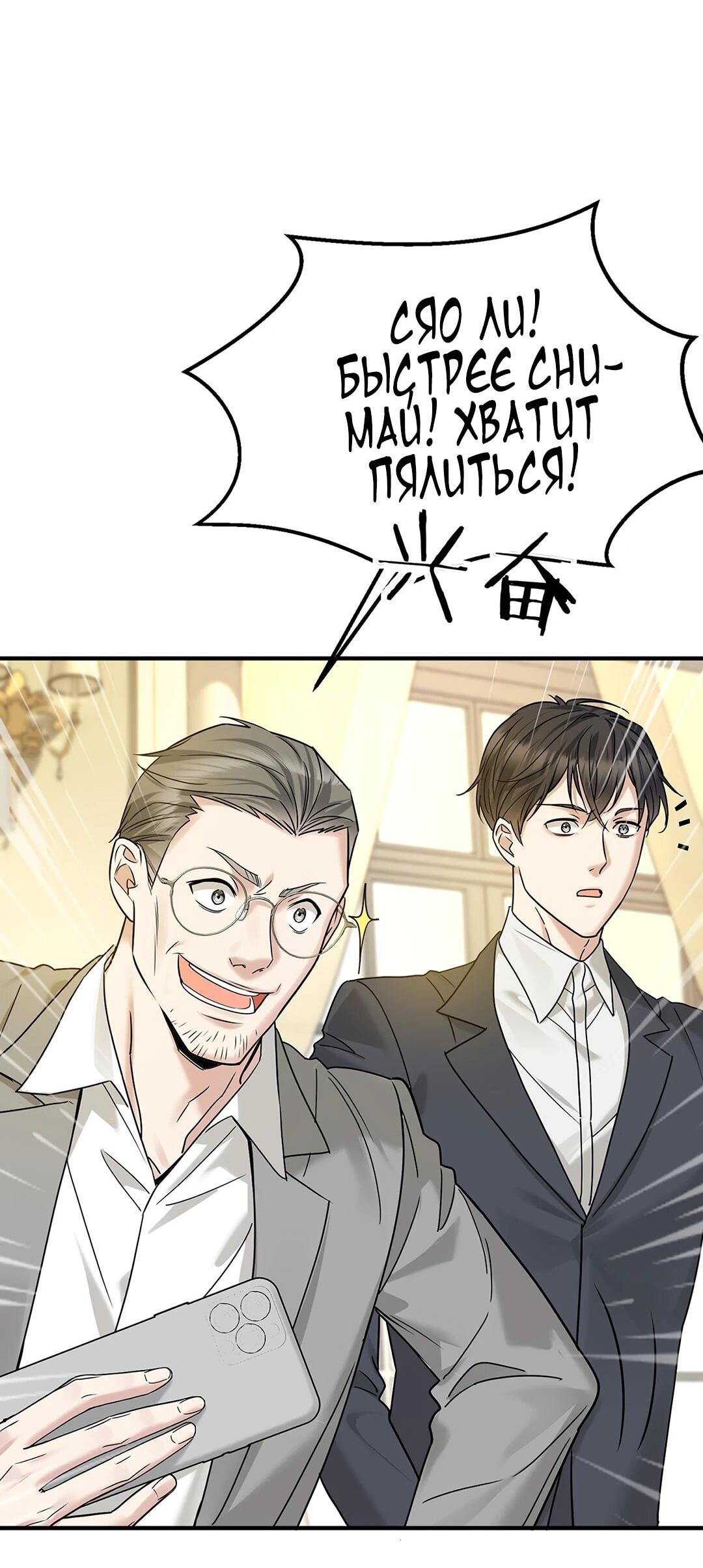Манга Я сошлась с дядей бывшего - Глава 88 Страница 23