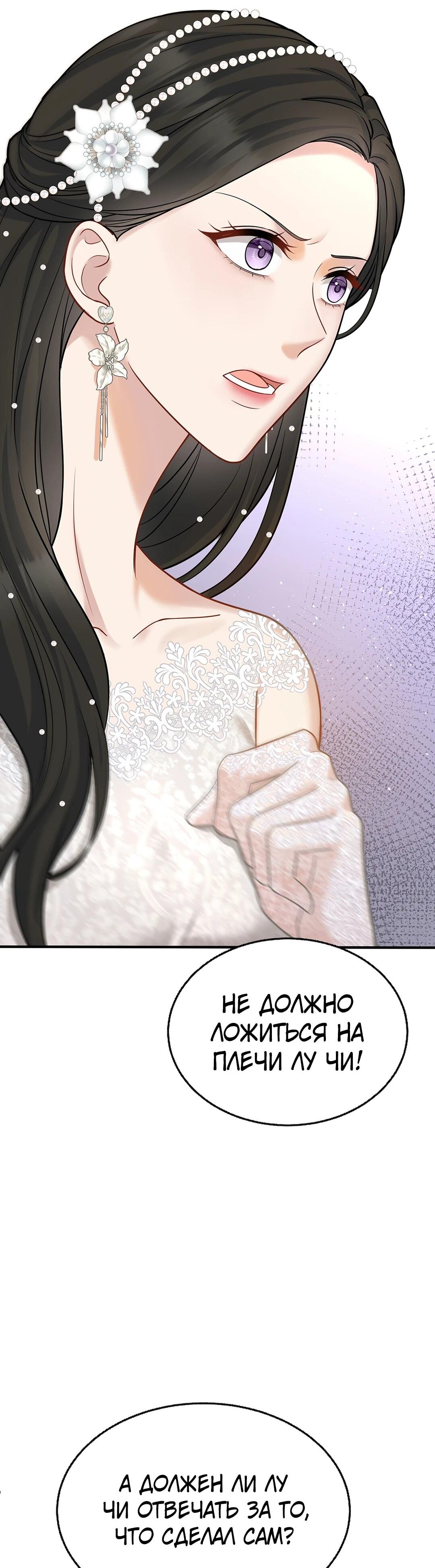 Манга Я сошлась с дядей бывшего - Глава 88 Страница 52