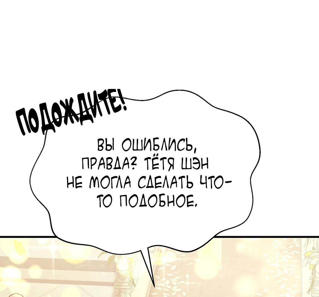 Манга Я сошлась с дядей бывшего - Глава 88 Страница 37