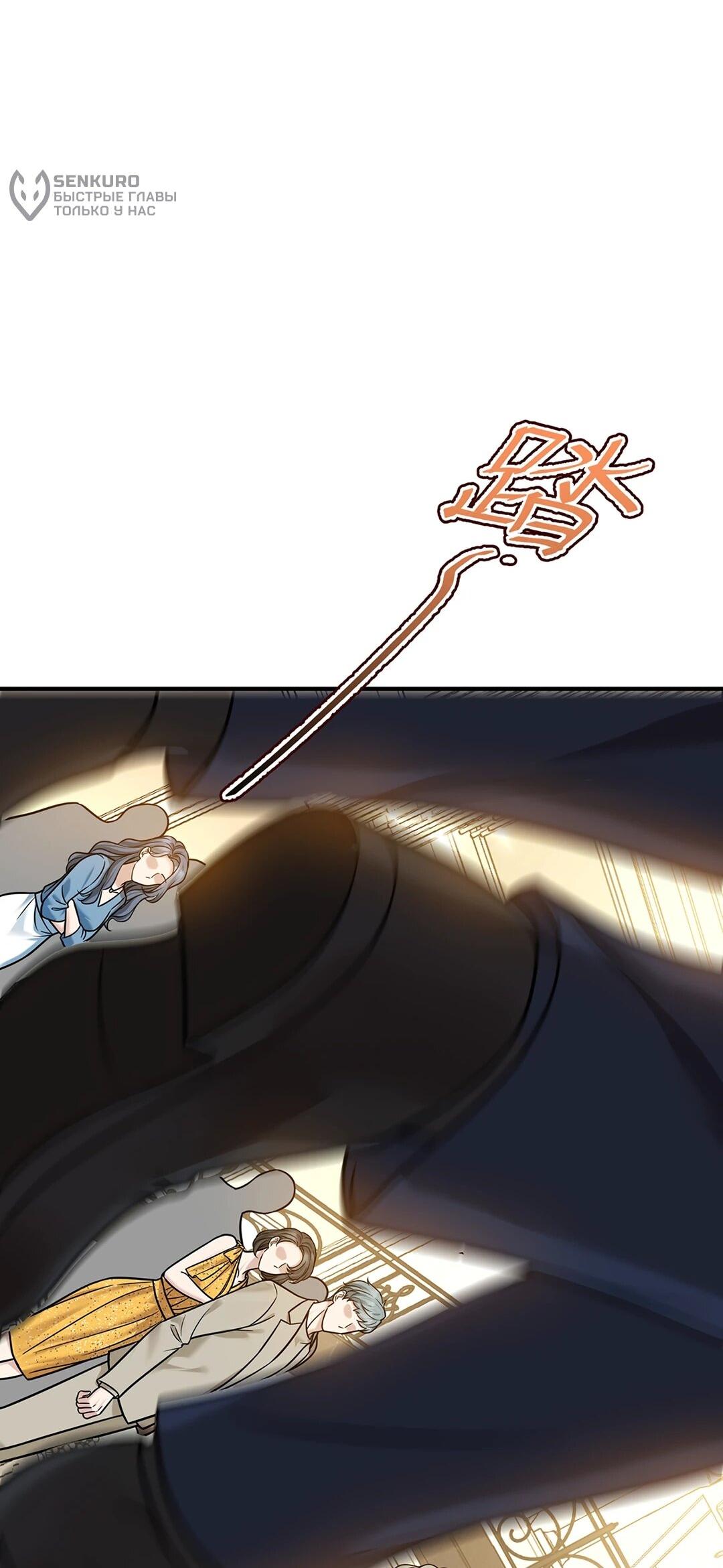 Манга Я сошлась с дядей бывшего - Глава 88 Страница 5