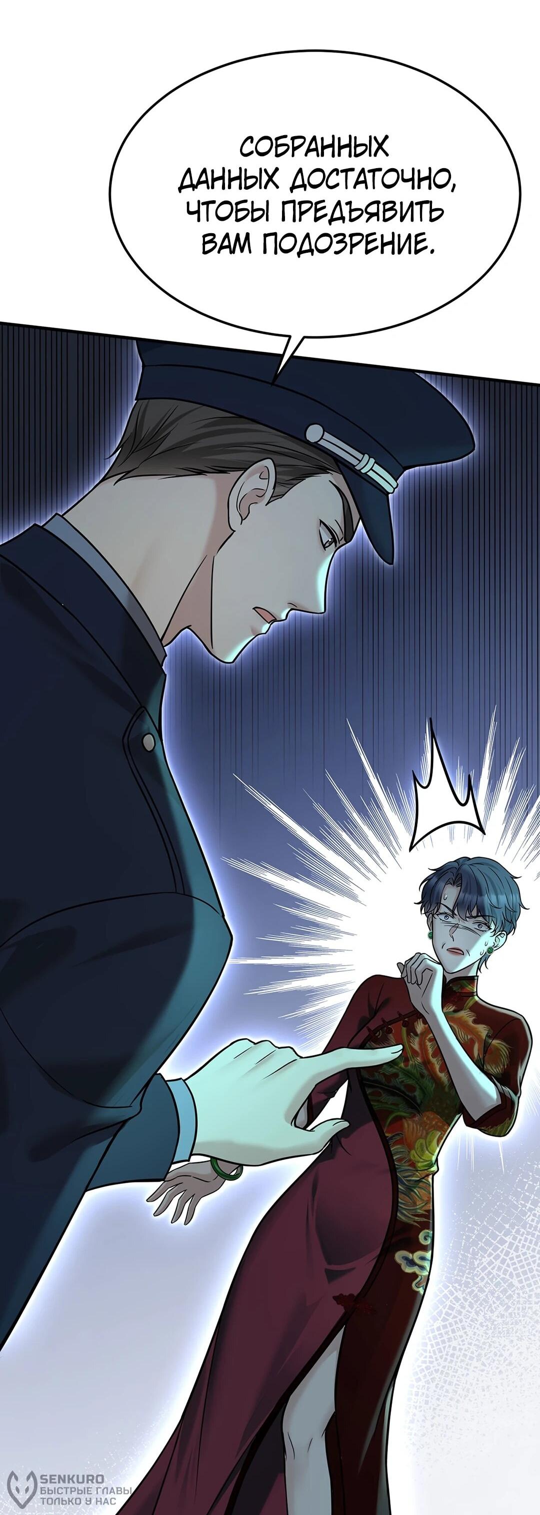 Манга Я сошлась с дядей бывшего - Глава 88 Страница 20